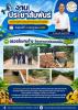 วันศุกร์ที่ 3 กรกฎาคม 2569          นายมงคล หนูประสิทธิ์ นาย