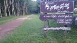 ควนปลวกล้อน บ้านอ่าวกลาง